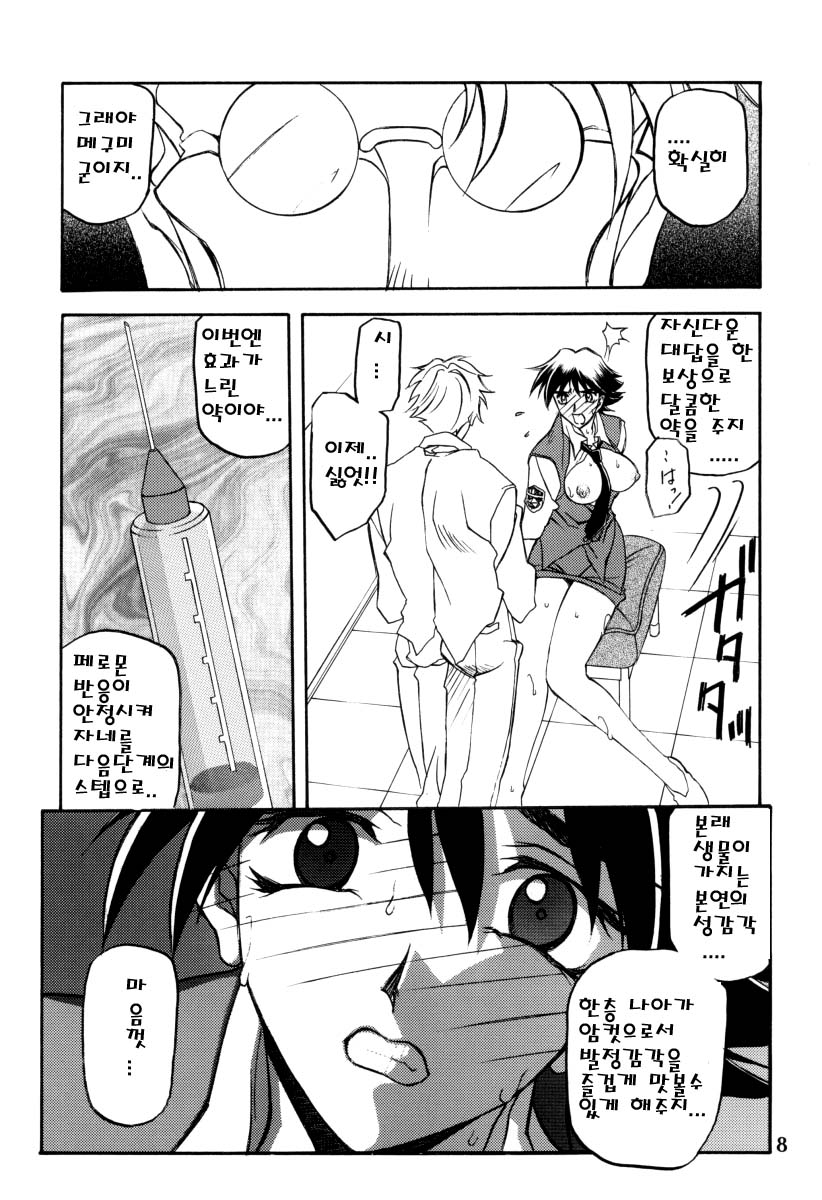 Yuumon no Hate Ku | 우민의 끝 IX page 7 full