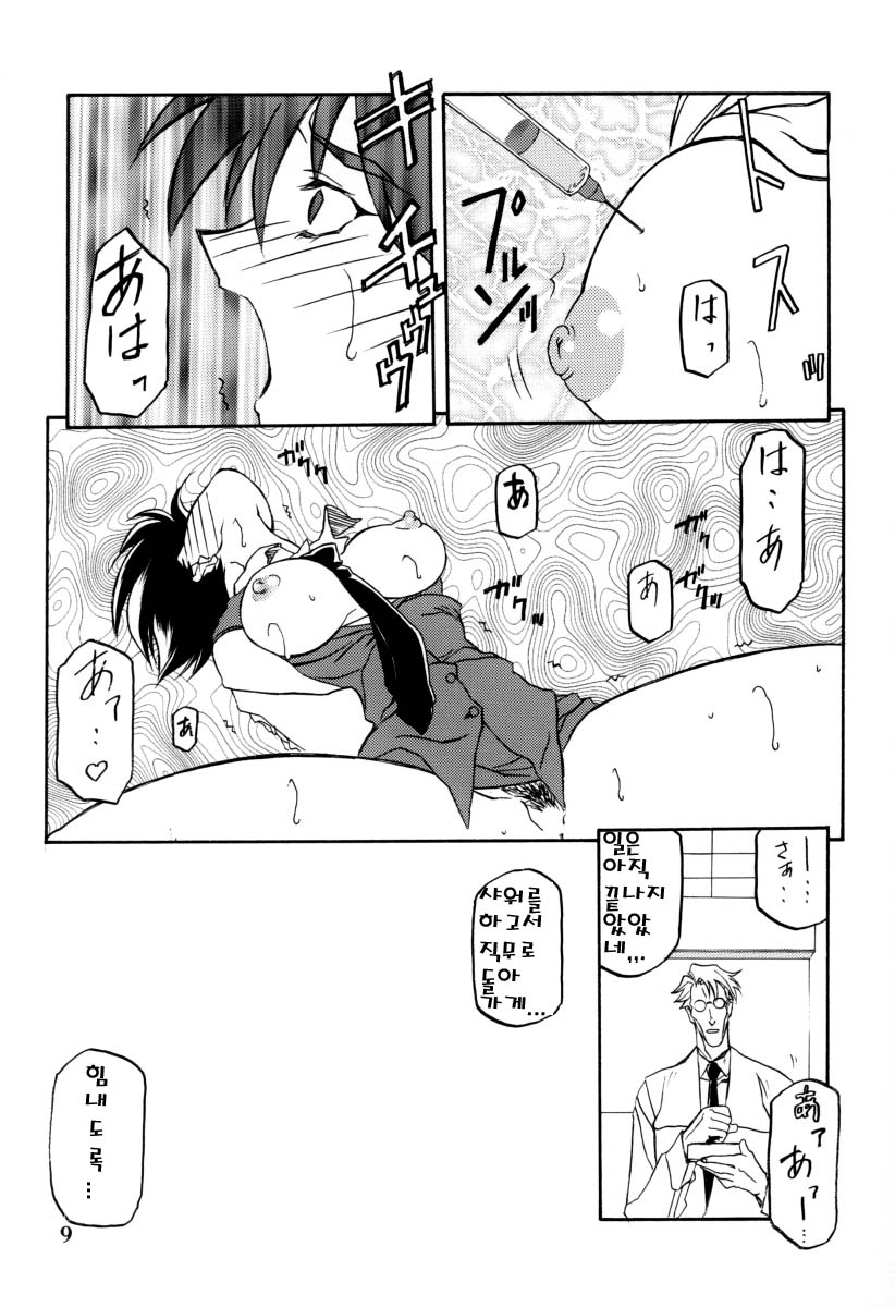 Yuumon no Hate Ku | 우민의 끝 IX page 8 full