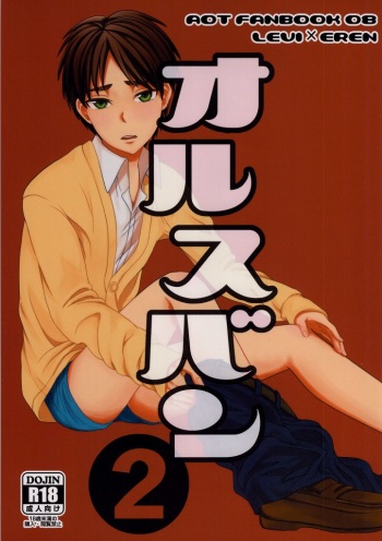 Orusuban 2 cover