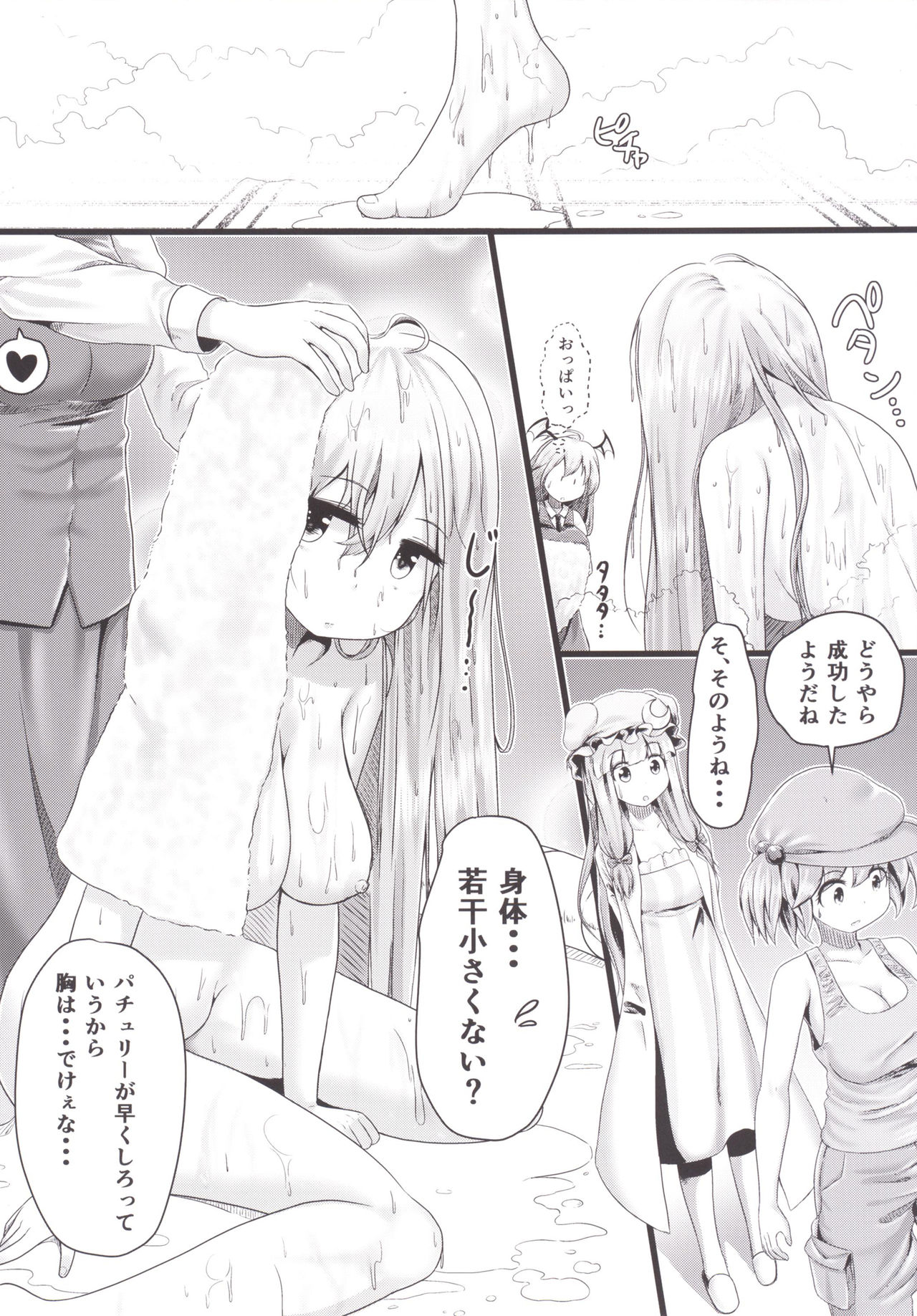 Aphrodisiac Pickled Homunculus page 6 full