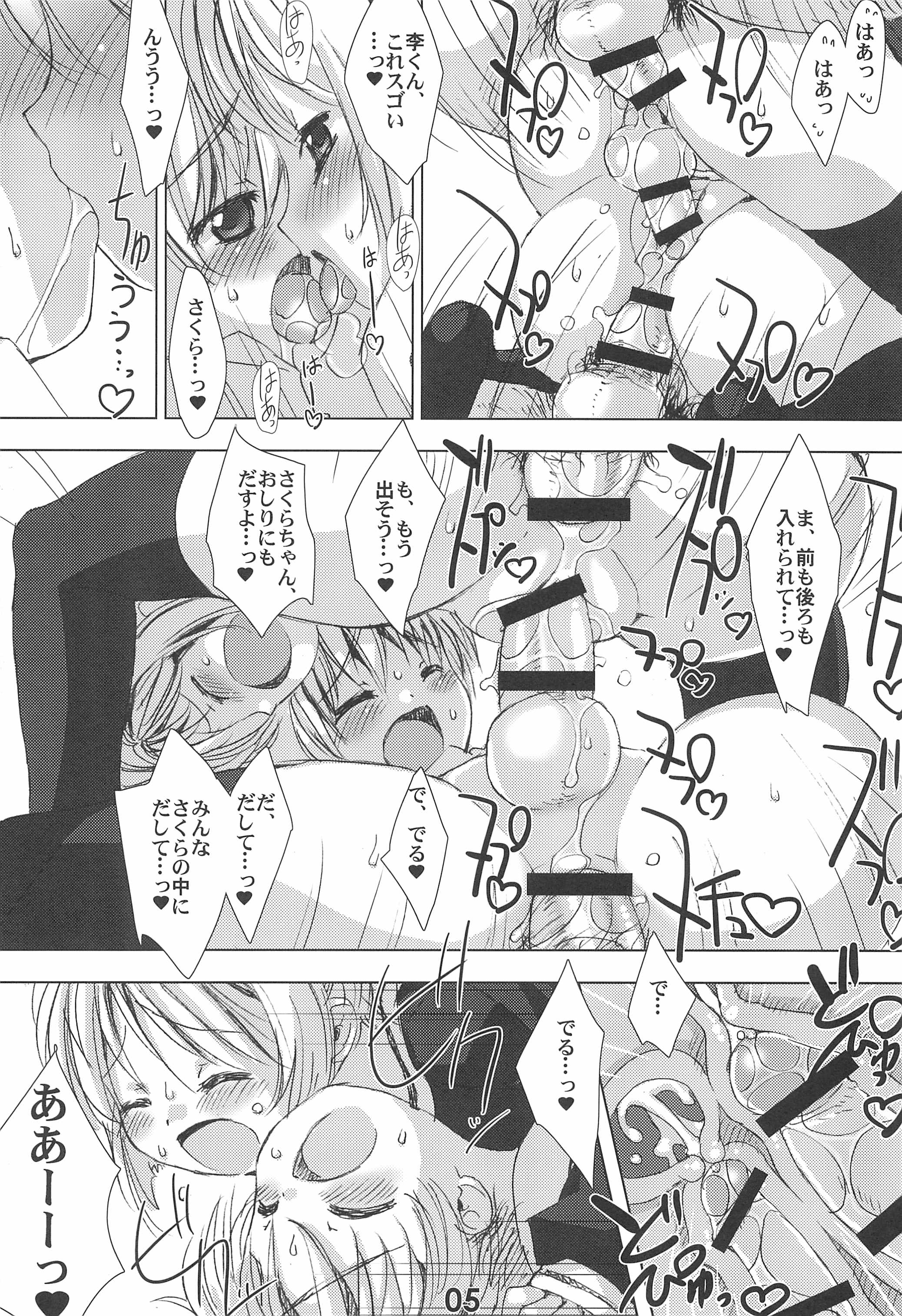 Please Teach Me. Junbigou page 5 full