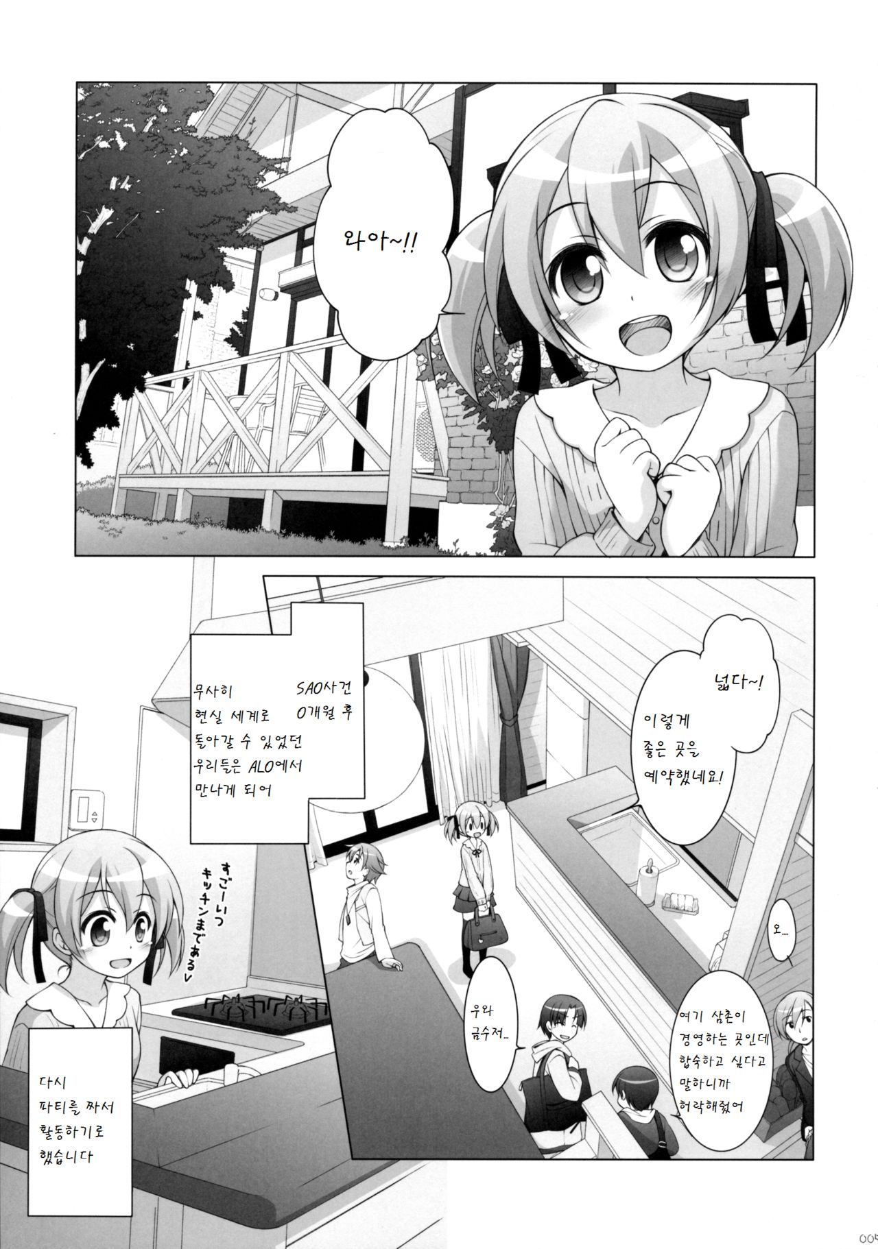 Digital x Temptation 3 page 5 full