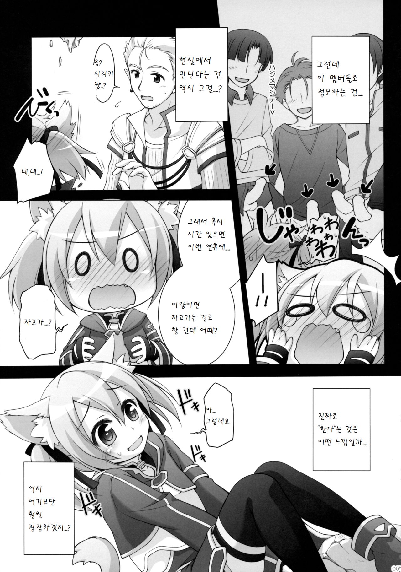 Digital x Temptation 3 page 7 full