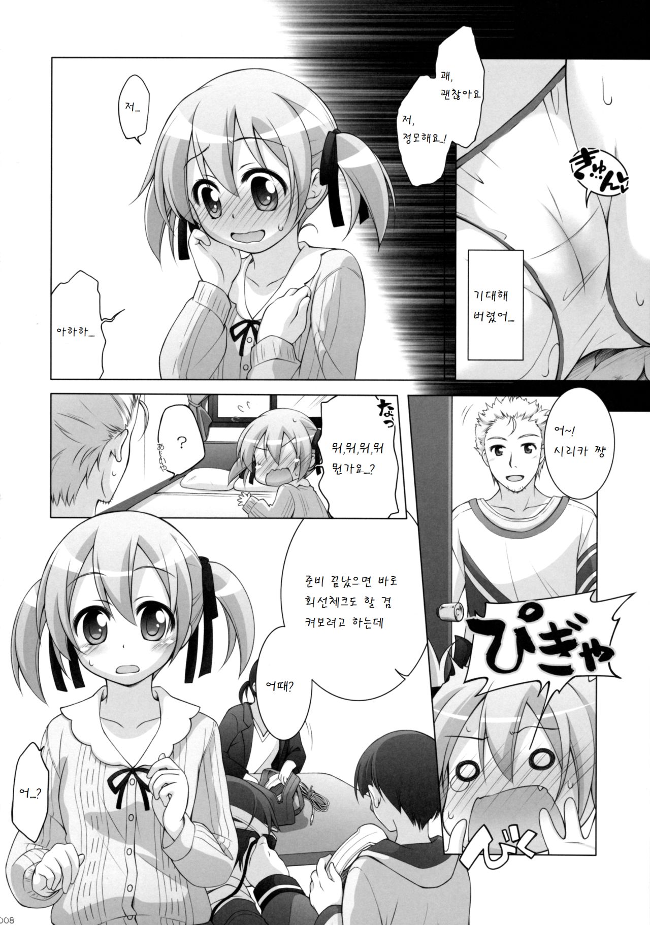 Digital x Temptation 3 page 8 full