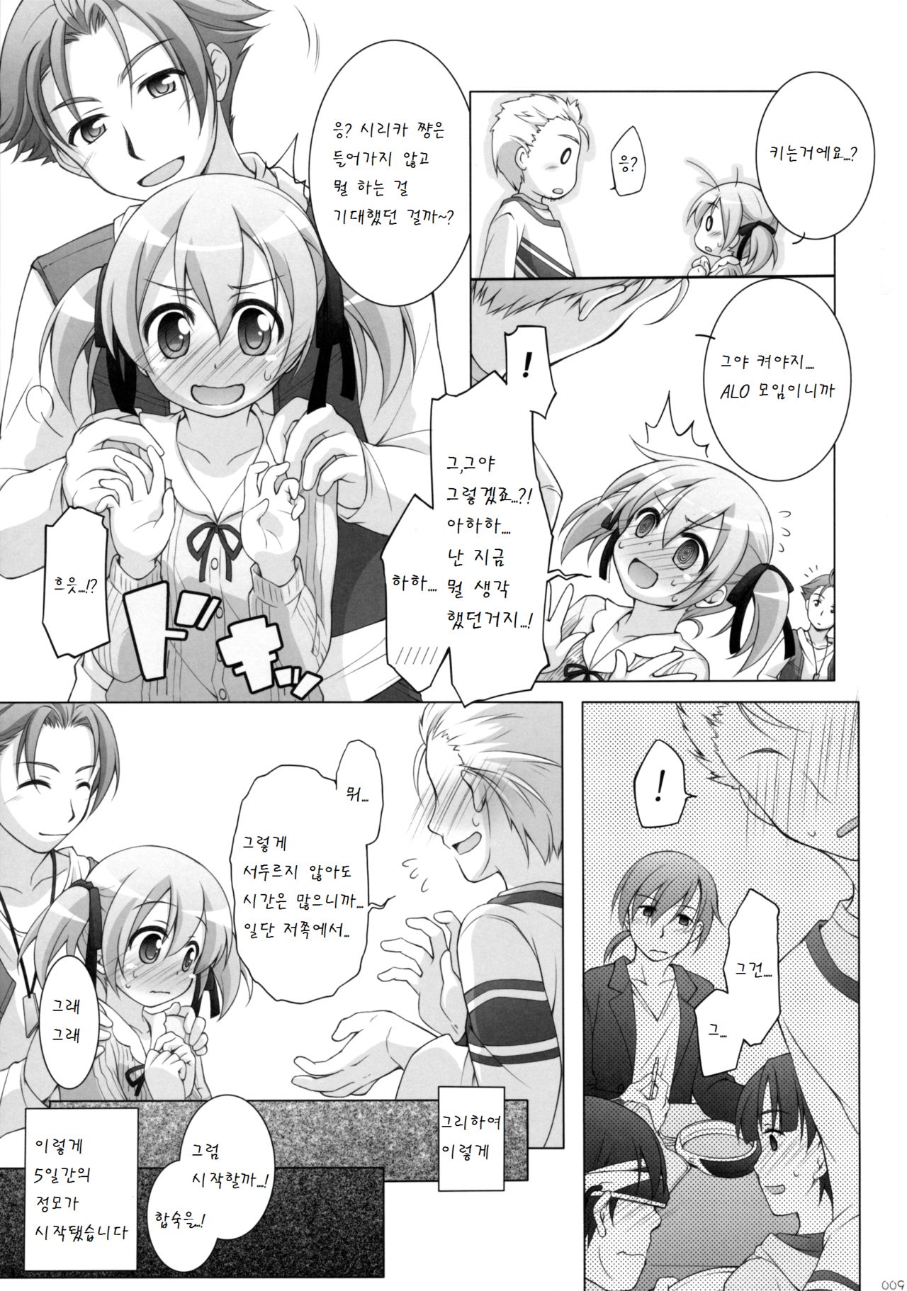Digital x Temptation 3 page 9 full
