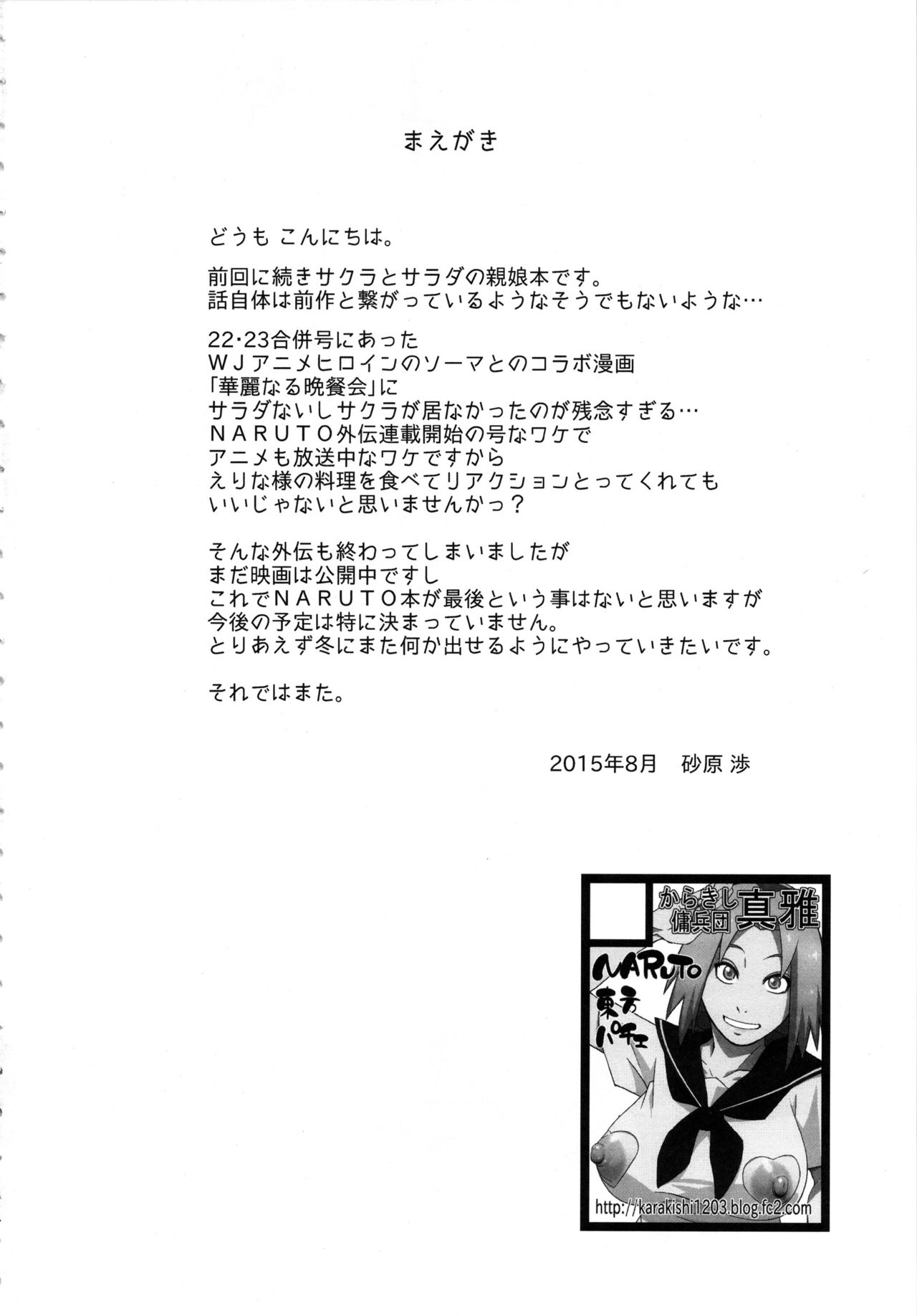 Konoha-don Okawari page 3 full