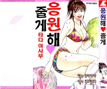 Ouen Shite ♥ Ageru cover