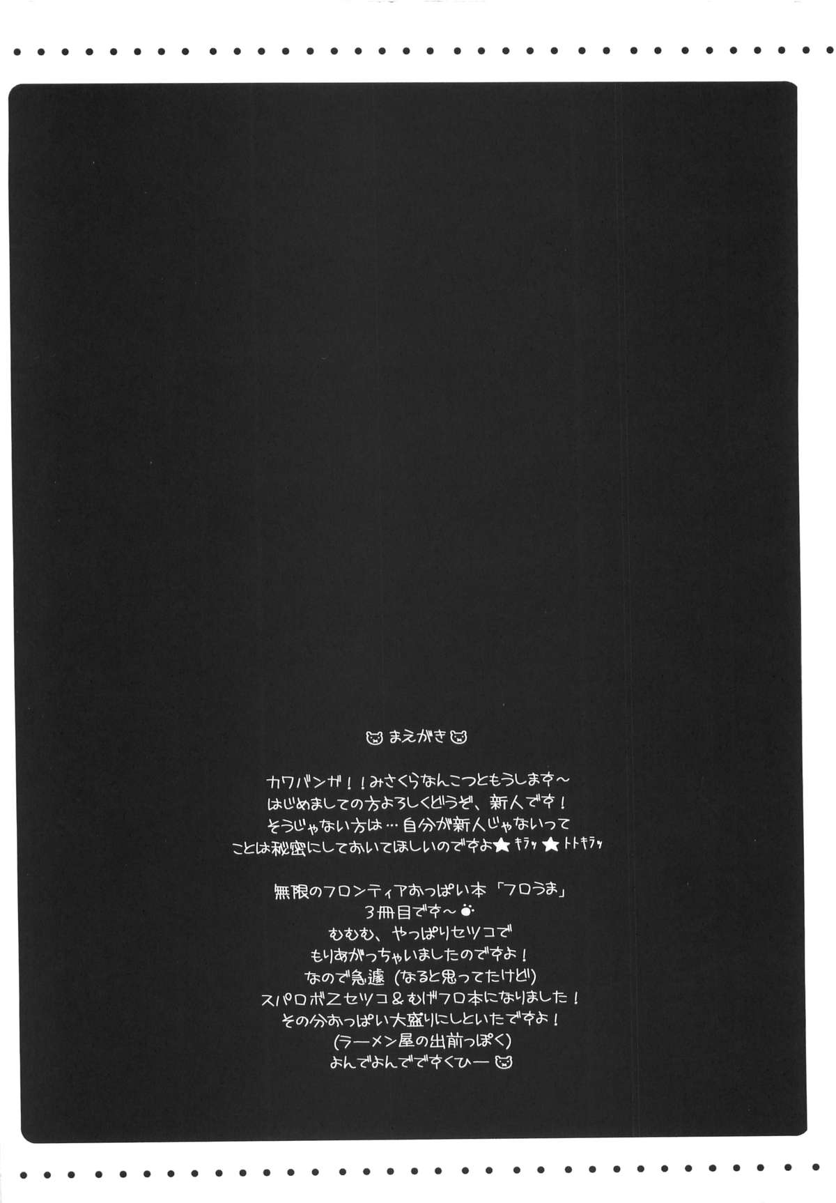 Furouma. *03s - Mugen no Frontier &amp; Suparobo Z Nyuugyuu Hime to Sekko-tan no Hon page 3 full