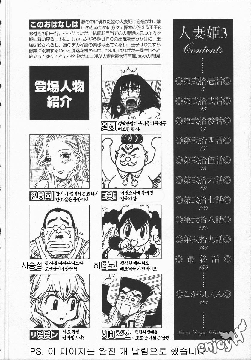 Hitoduma Hime 3 | 인처희 3 page 5 full