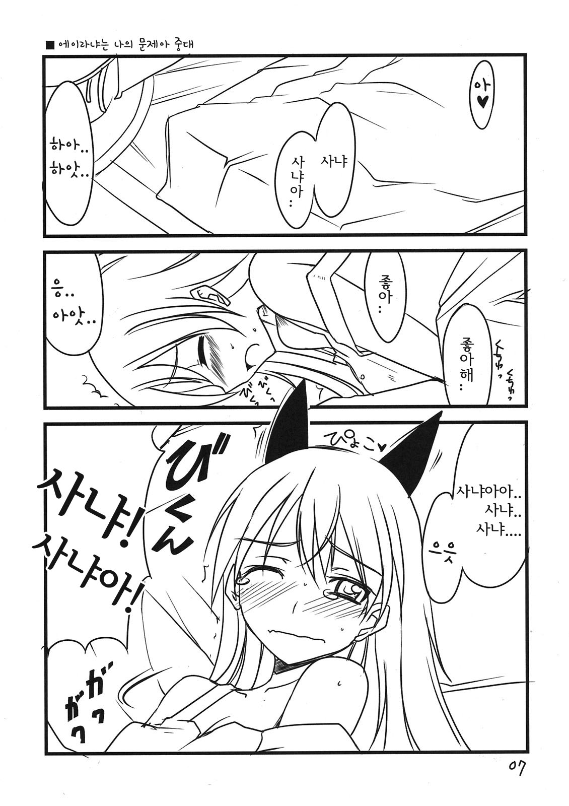 Pan☆Hazu 2 page 7 full
