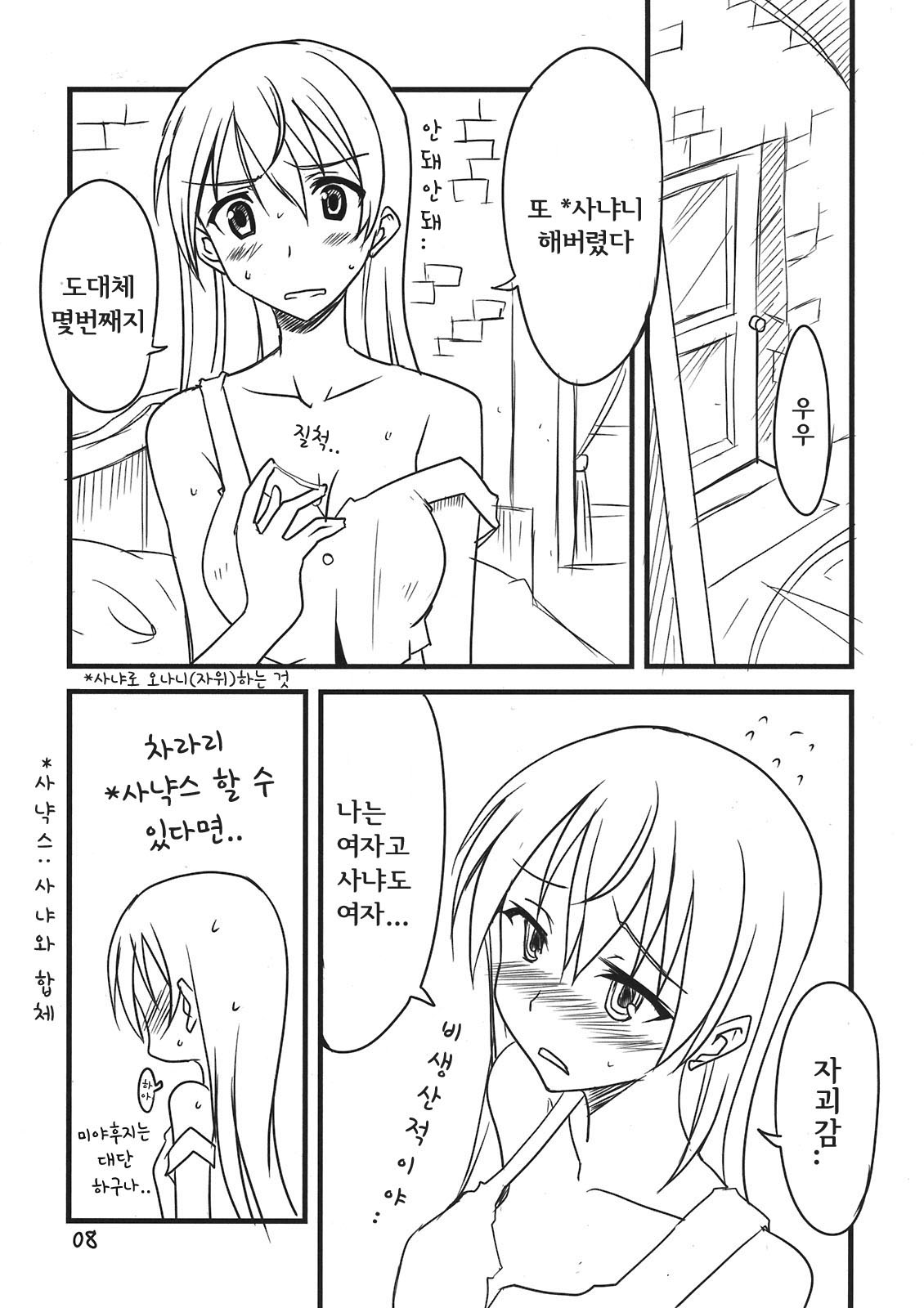 Pan☆Hazu 2 page 8 full