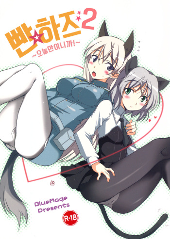 Pan☆Hazu 2 cover