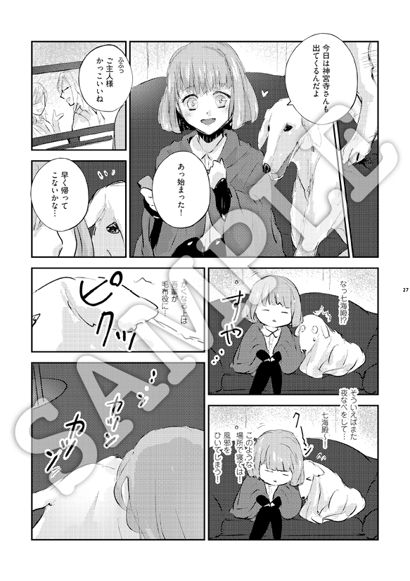 Fuyu no Yoru o Anata to page 4 full