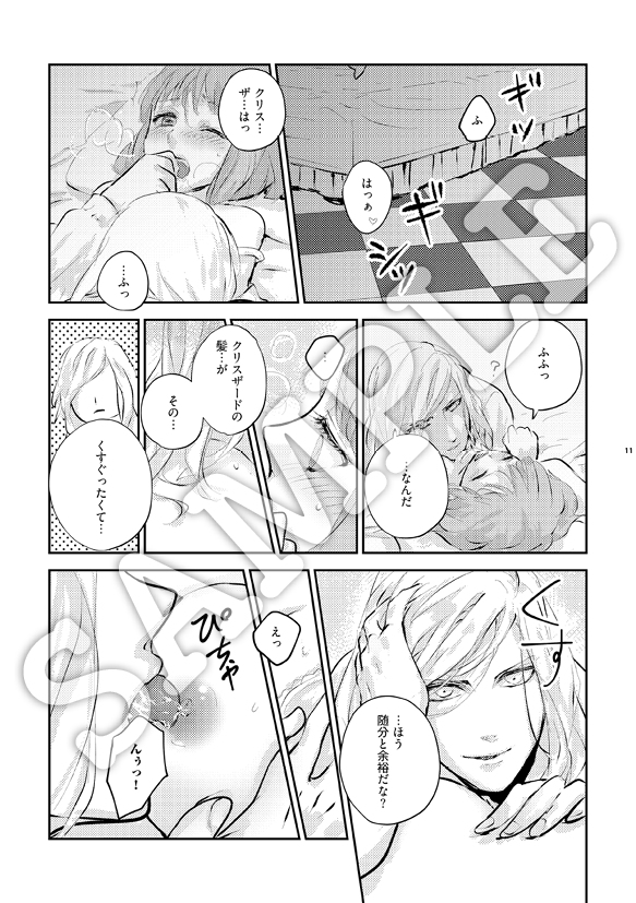Fuyu no Yoru o Anata to page 6 full