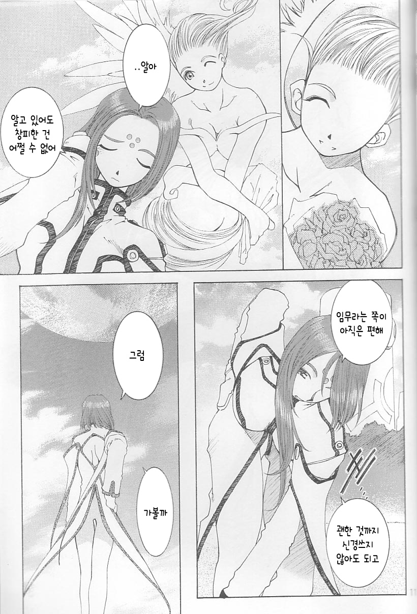 Candy Bell 3 page 10 full