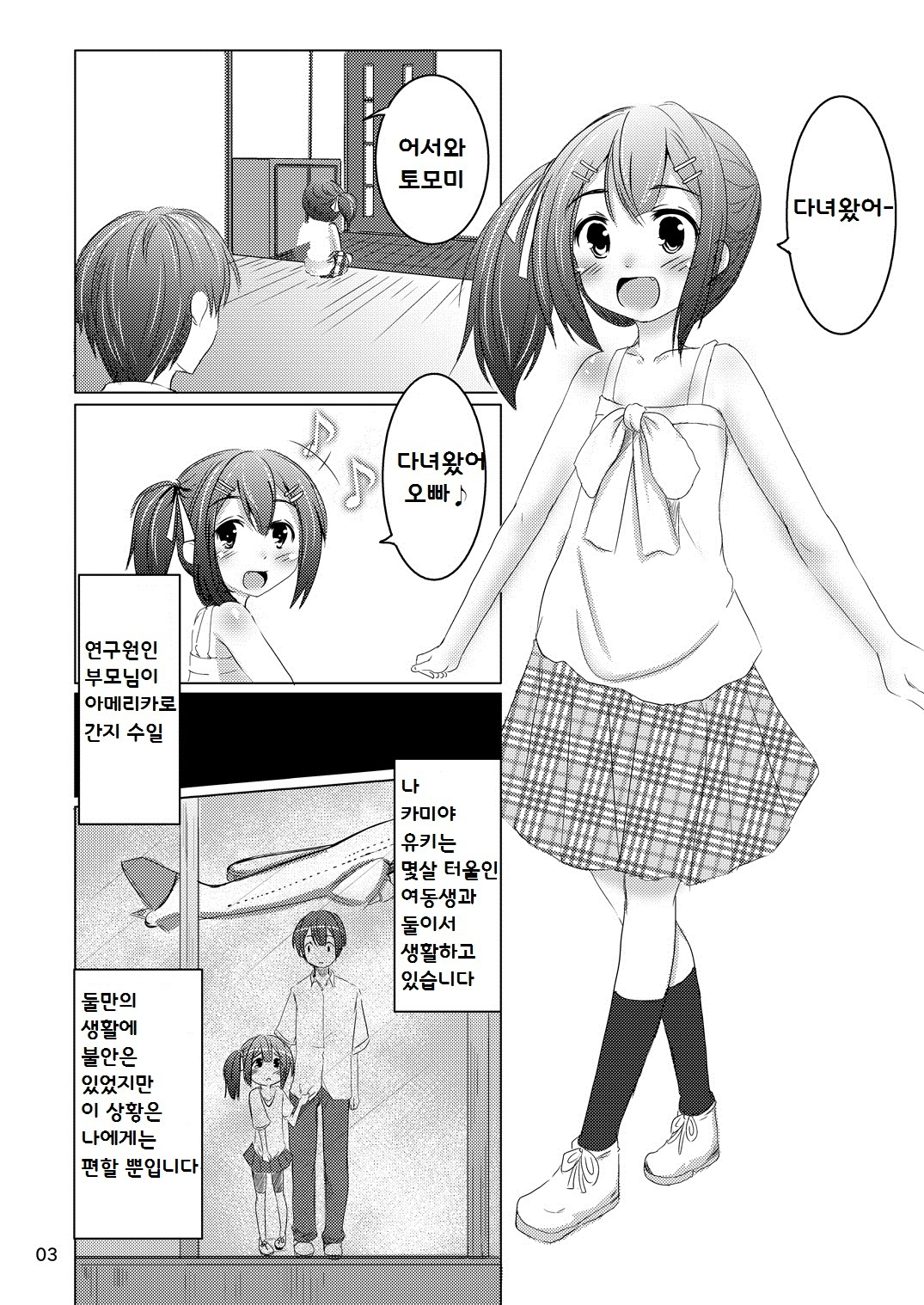 Chanto Itte? page 2 full