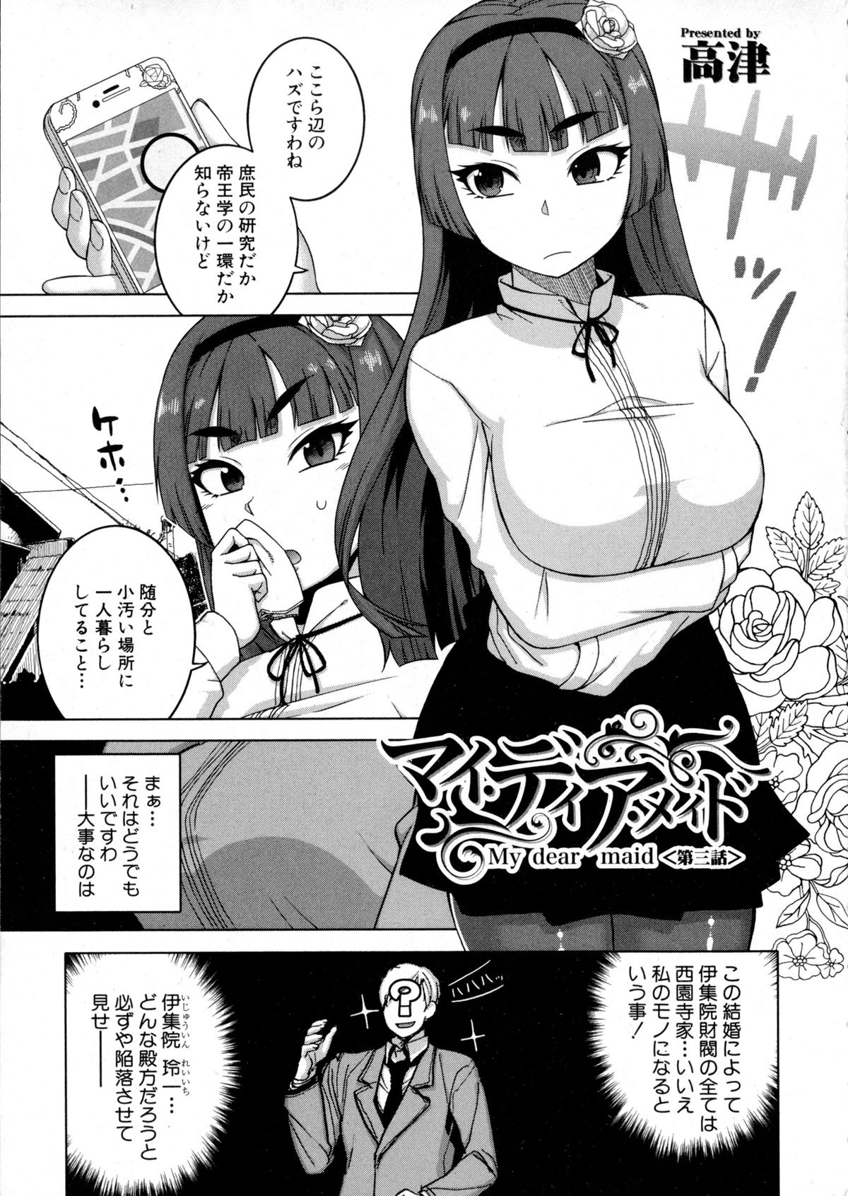 COMIC MILF 2016-02 Vol. 28 page 5 full