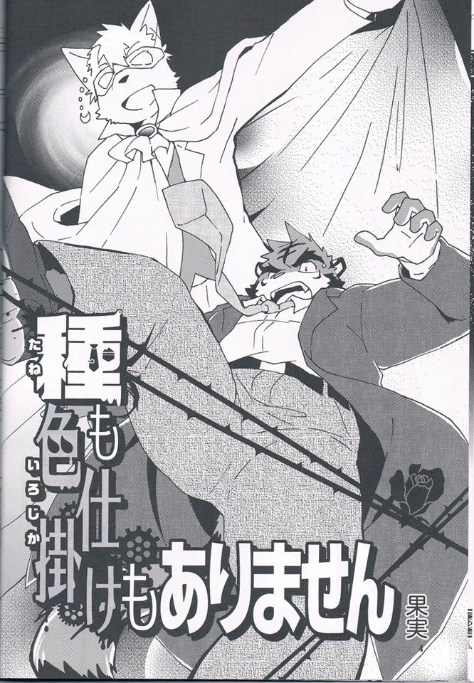 Tane mo Irojikake mo Arimasen page 4 full