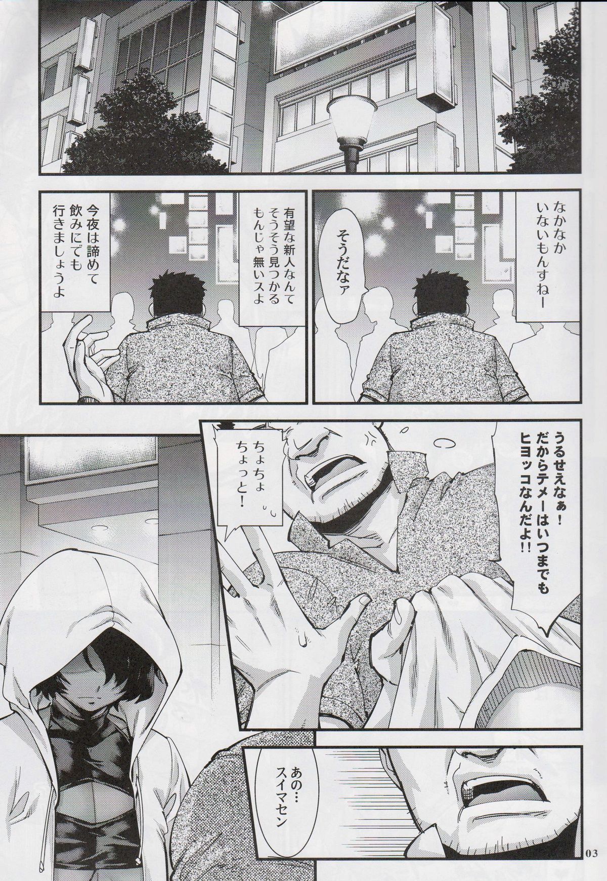Rojiura Fucking Boy page 2 full