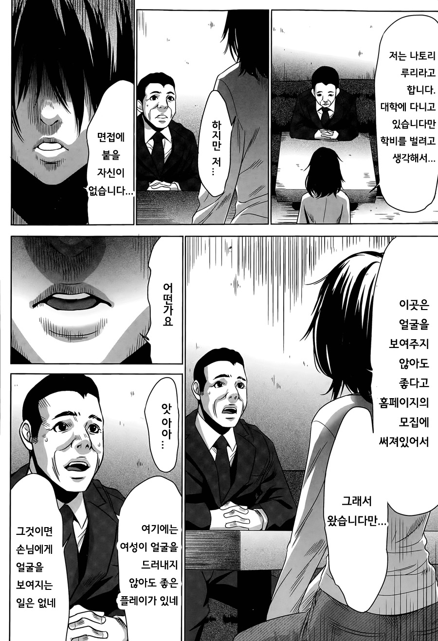 Hanshin Omocha Ch. 2 page 6 full