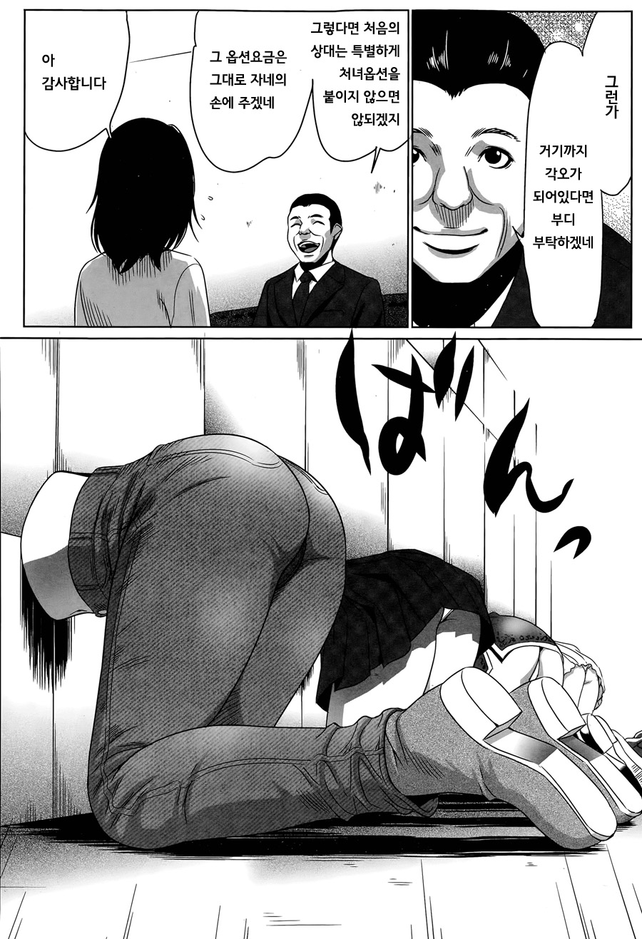 Hanshin Omocha Ch. 2 page 8 full