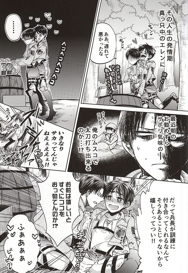 Shinpei wa Hatsujou chuu page 10 full