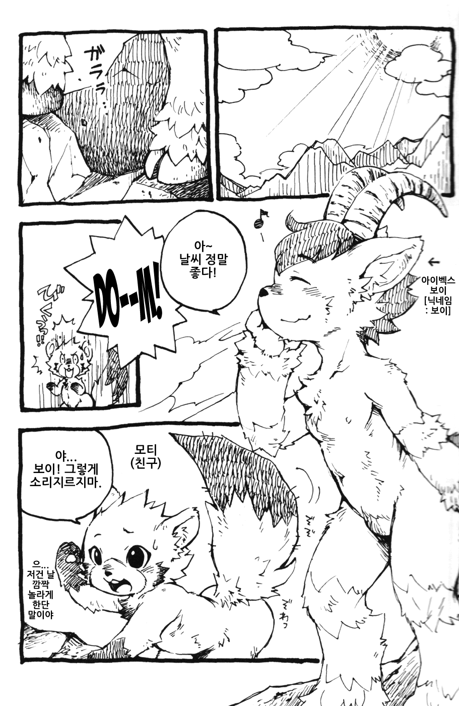 I Love BOY page 3 full