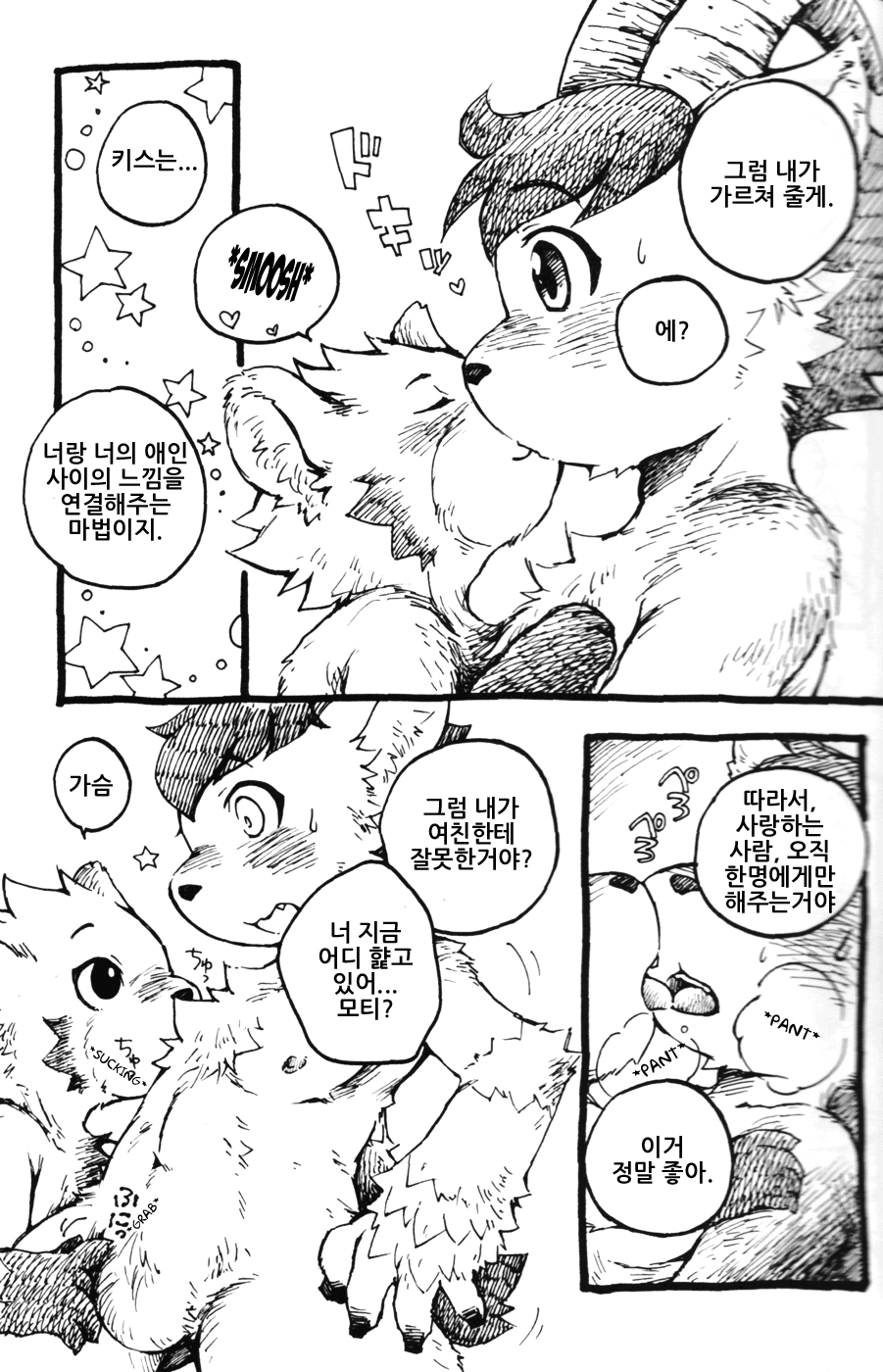 I Love BOY page 5 full