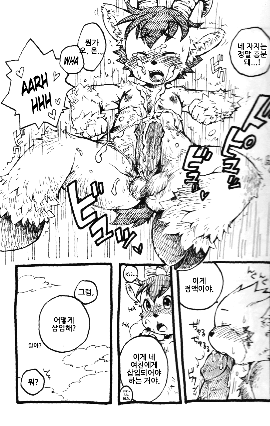 I Love BOY page 9 full