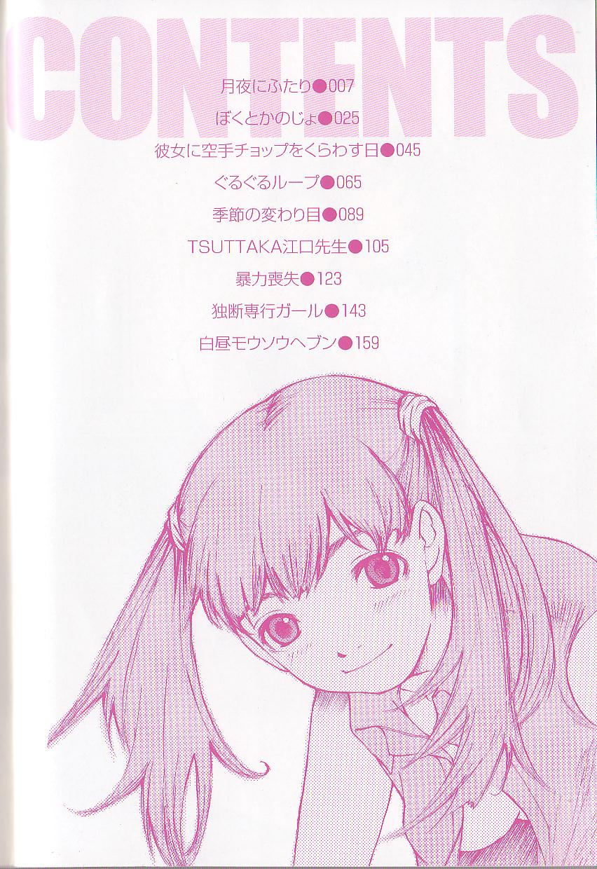 Mousou Mania Onnanoko page 4 full