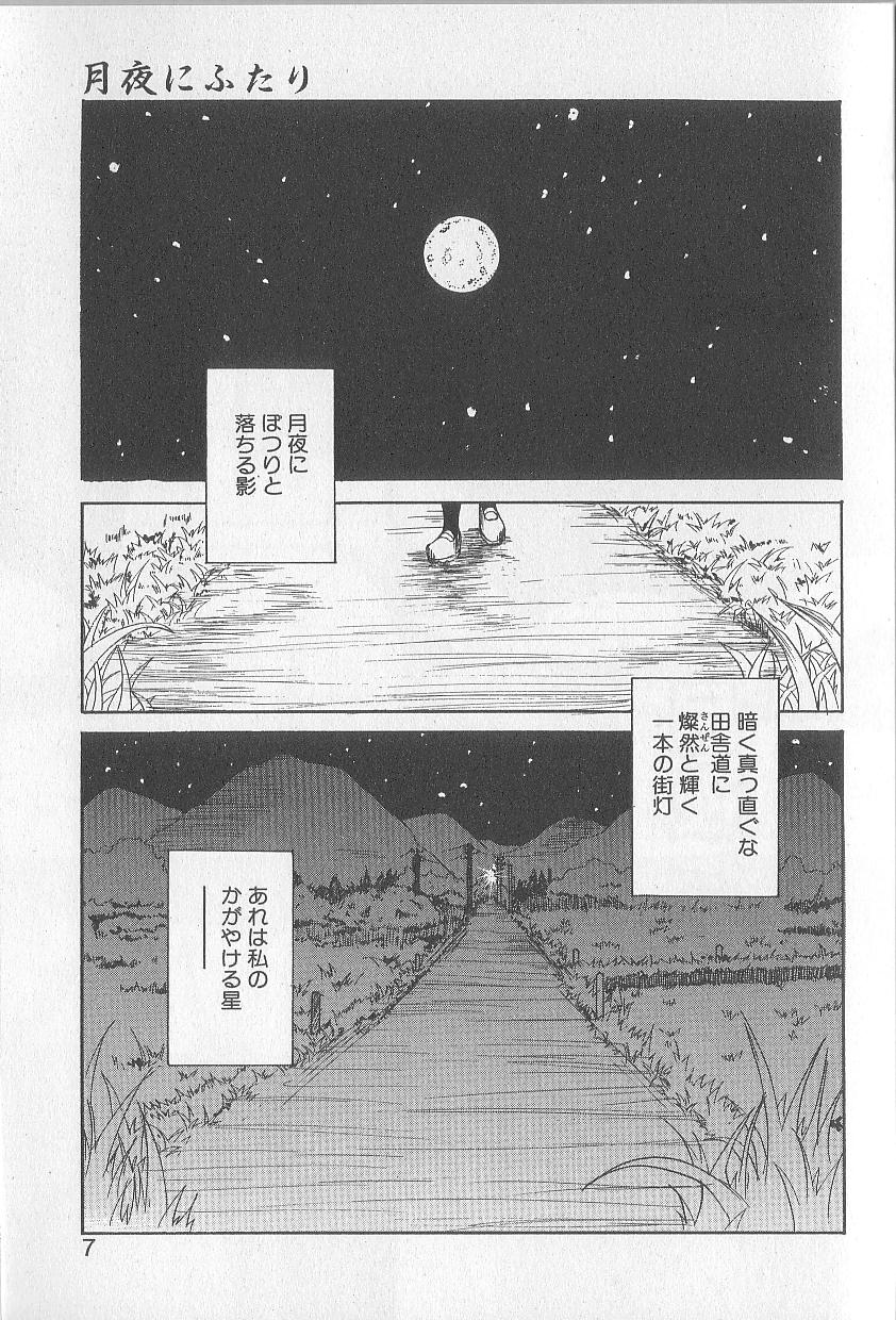 Mousou Mania Onnanoko page 5 full