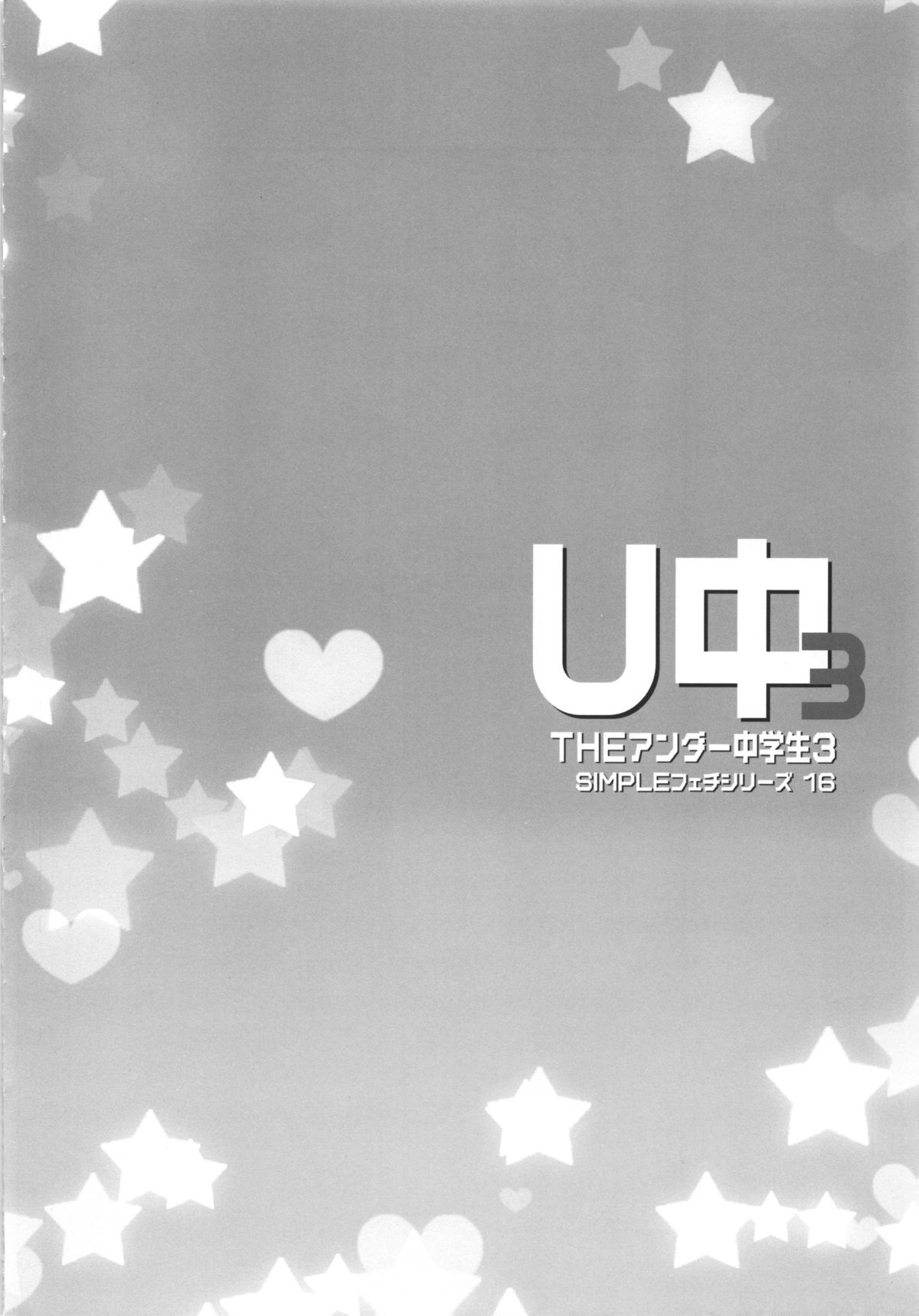 THE Under Chuugakusei 3 page 4 full