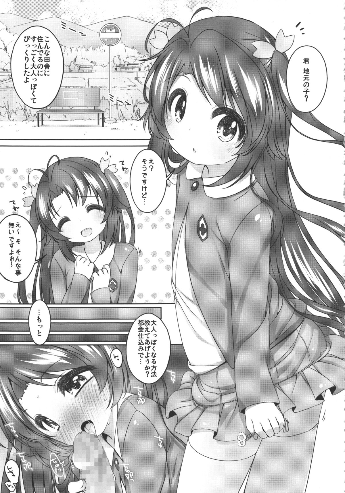 THE Under Chuugakusei 3 page 5 full
