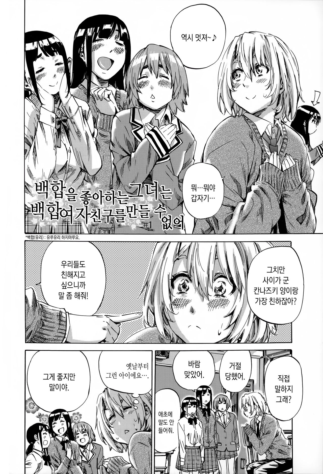 Choushin de Mukuchi no Kanojo ga Hatsujou Shite Kitara Eroiyo ne? Ch. 1 page 7 full