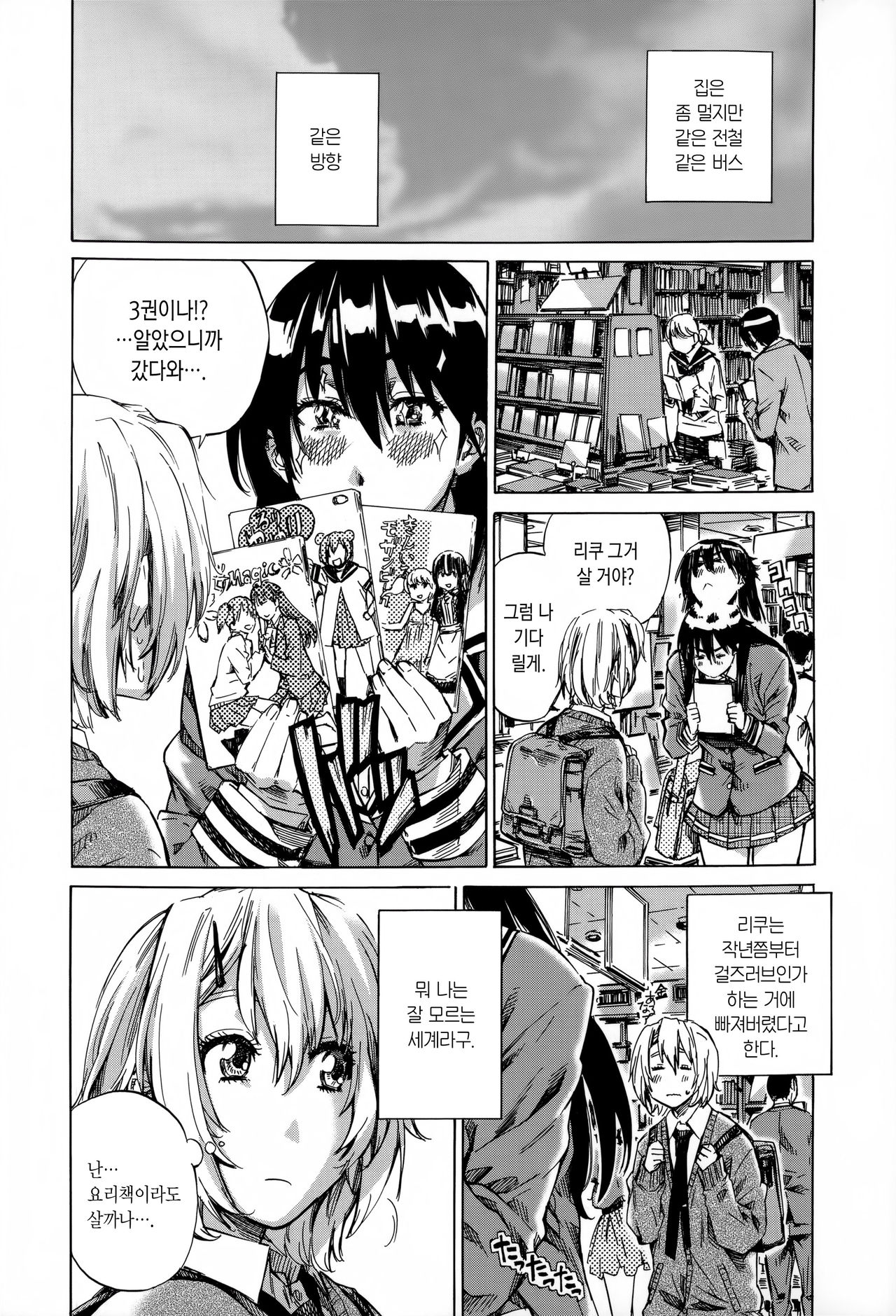 Choushin de Mukuchi no Kanojo ga Hatsujou Shite Kitara Eroiyo ne? Ch. 1 page 9 full