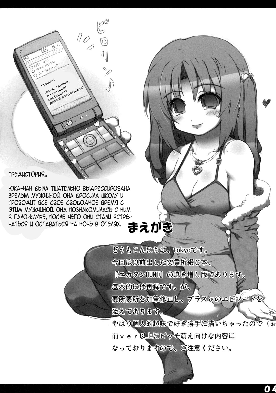 Yuka-tan HUNT Zouryou Ban page 4 full