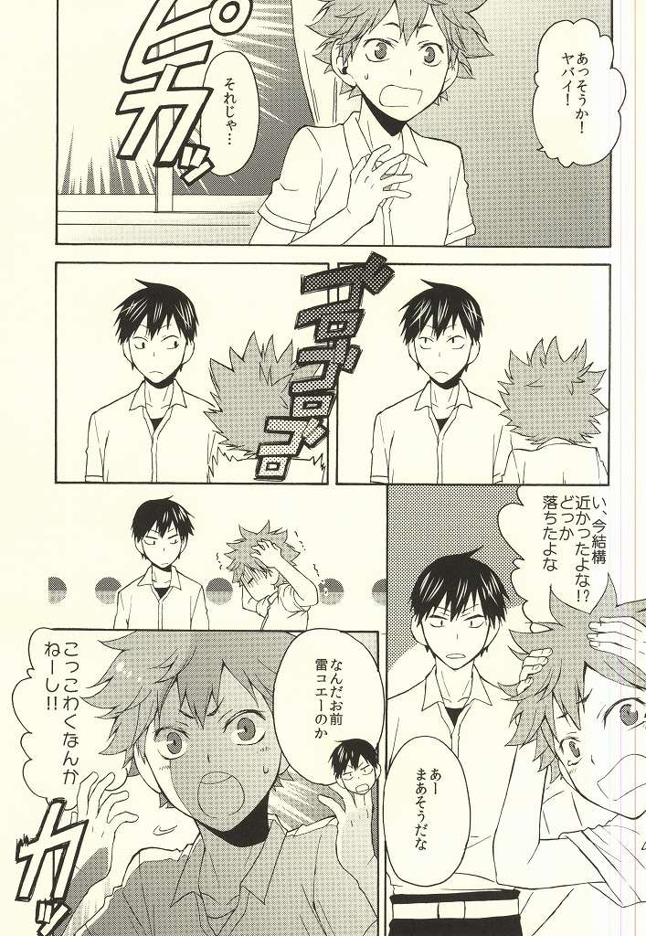 Kurai Kurai Mabushii page 6 full