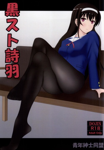 KuroSto Utaha cover