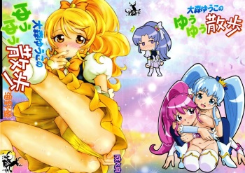Oomori Yuuko no YuuYuu Sanpo cover