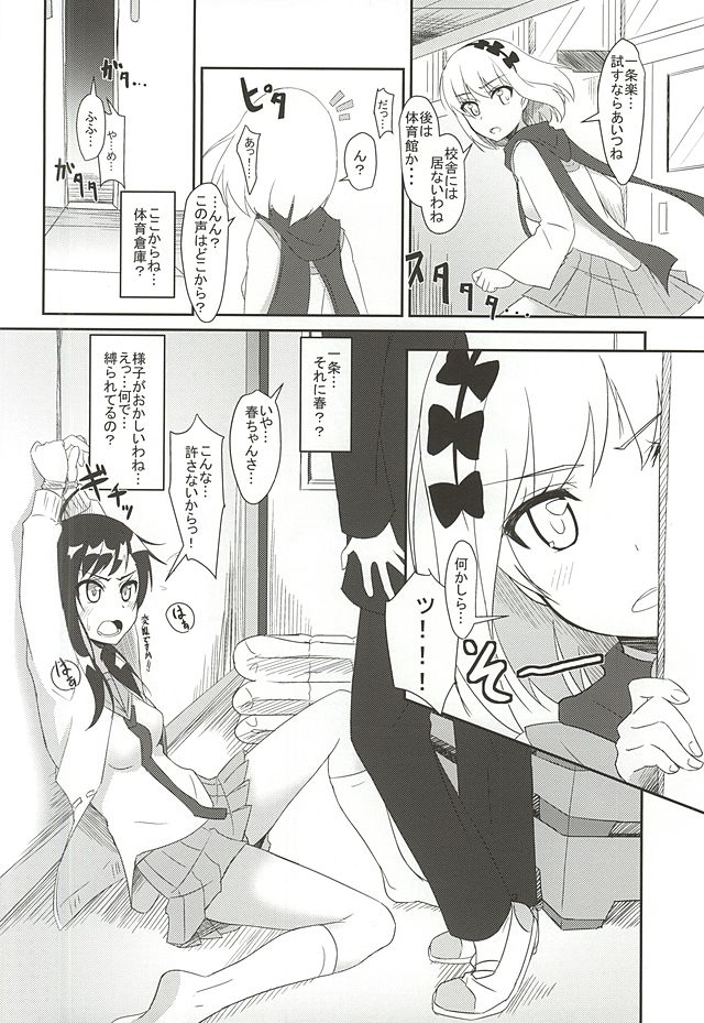HARU×POLA page 3 full
