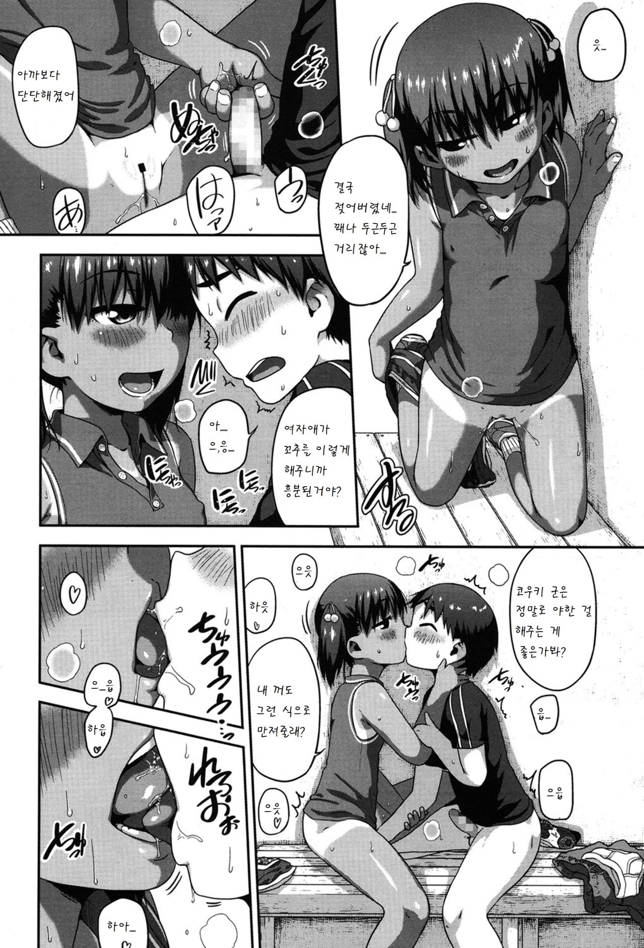 Seishun ni Bukkakero page 6 full
