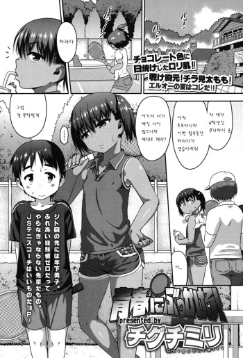 Seishun ni Bukkakero cover