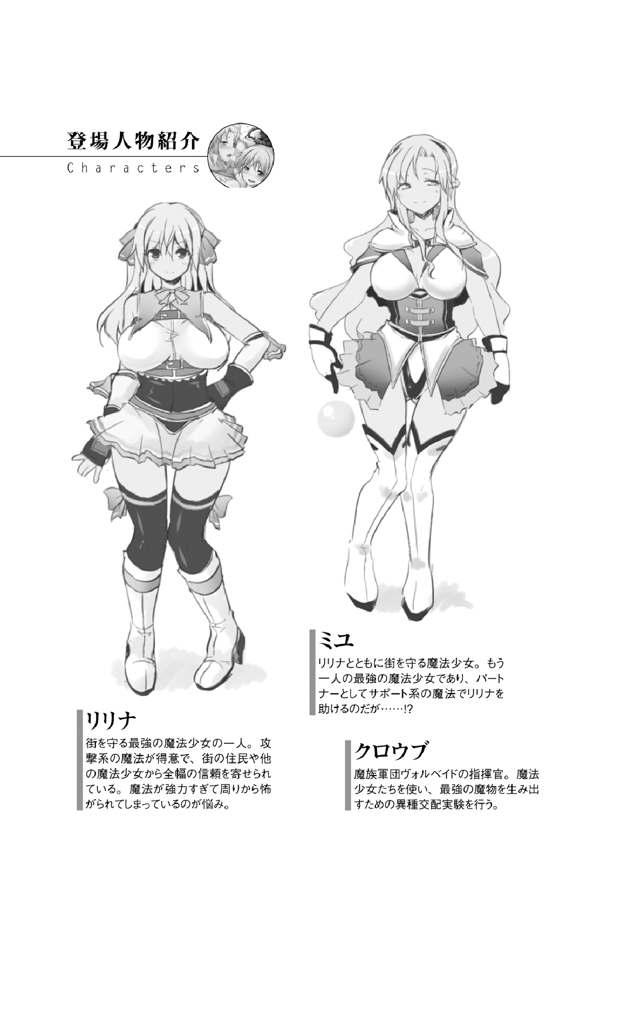 Mahou Shoujo Ririna &amp; Miyu - Ishu Kouhai no Wana page 5 full