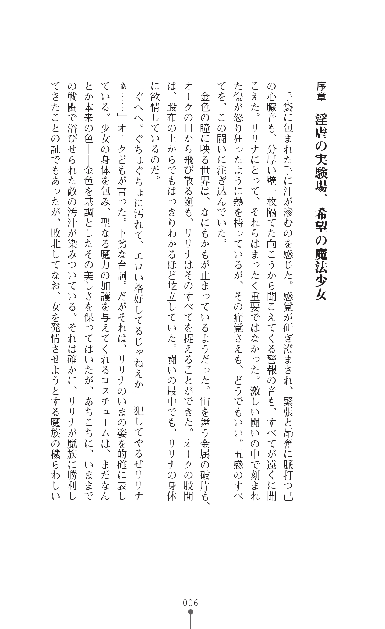 Mahou Shoujo Ririna &amp; Miyu - Ishu Kouhai no Wana page 6 full