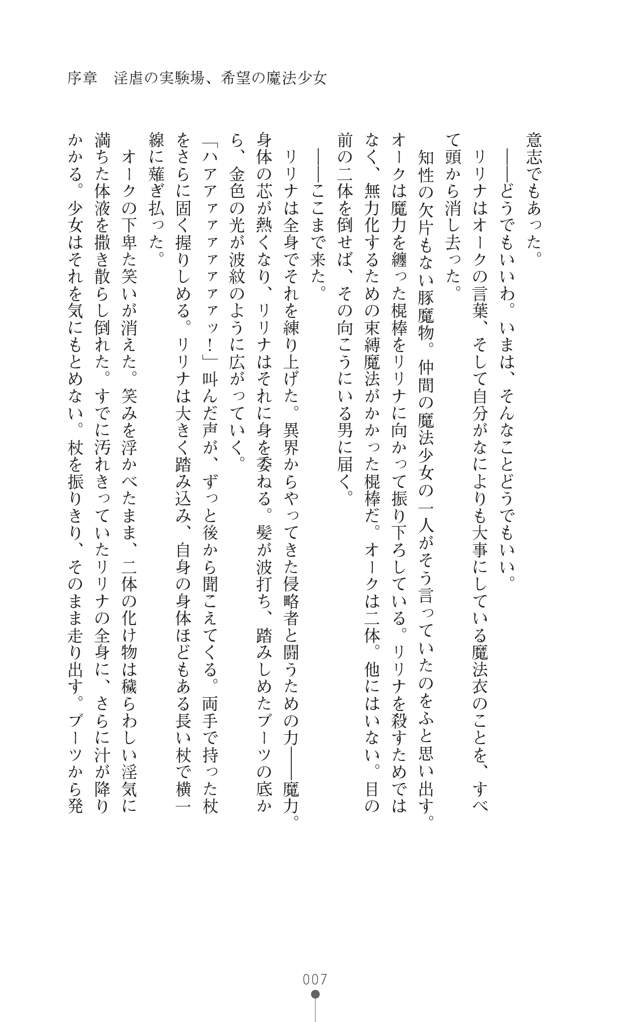 Mahou Shoujo Ririna &amp; Miyu - Ishu Kouhai no Wana page 7 full