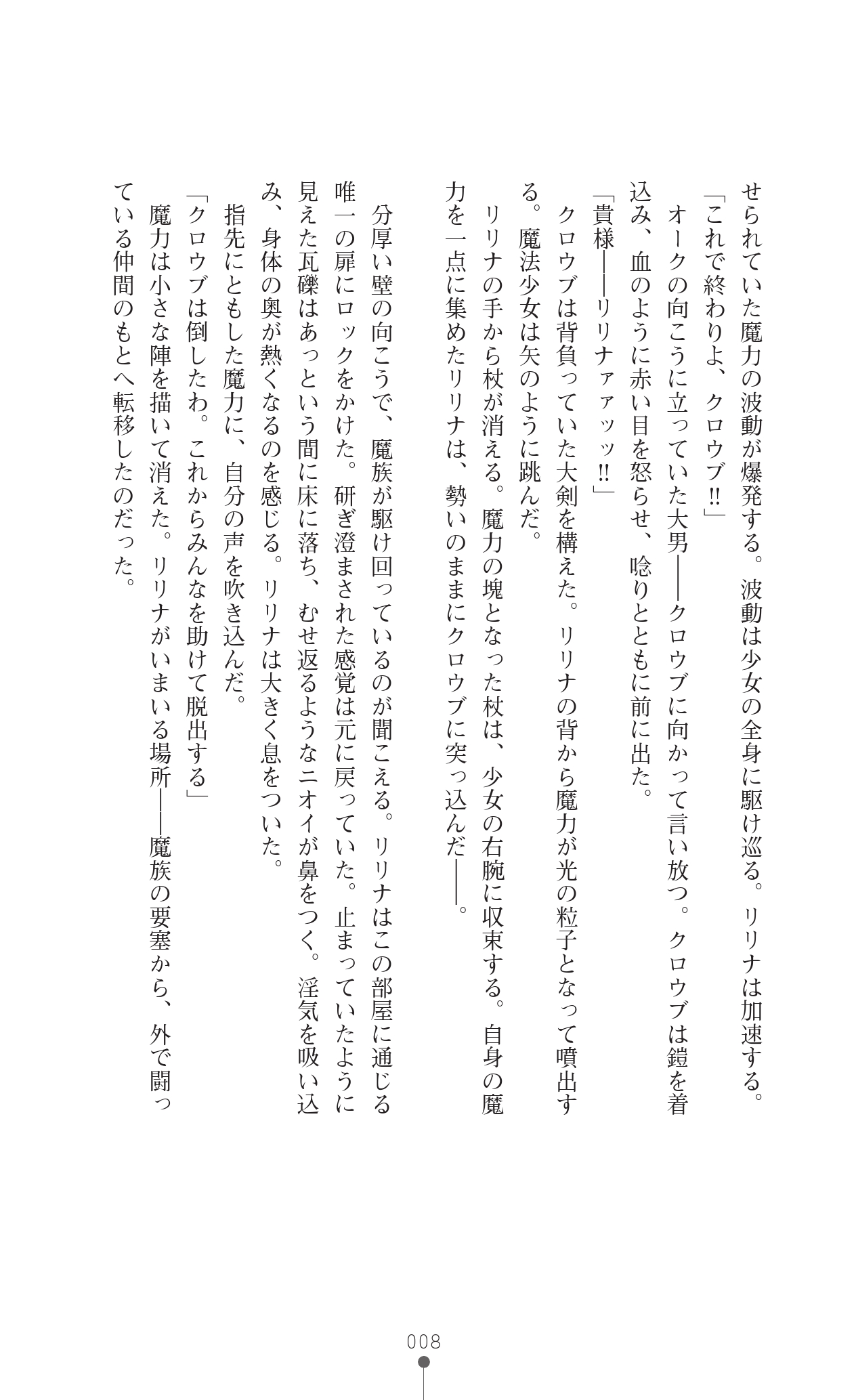 Mahou Shoujo Ririna &amp; Miyu - Ishu Kouhai no Wana page 8 full