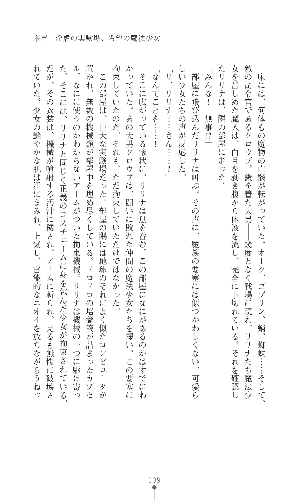 Mahou Shoujo Ririna &amp; Miyu - Ishu Kouhai no Wana page 9 full