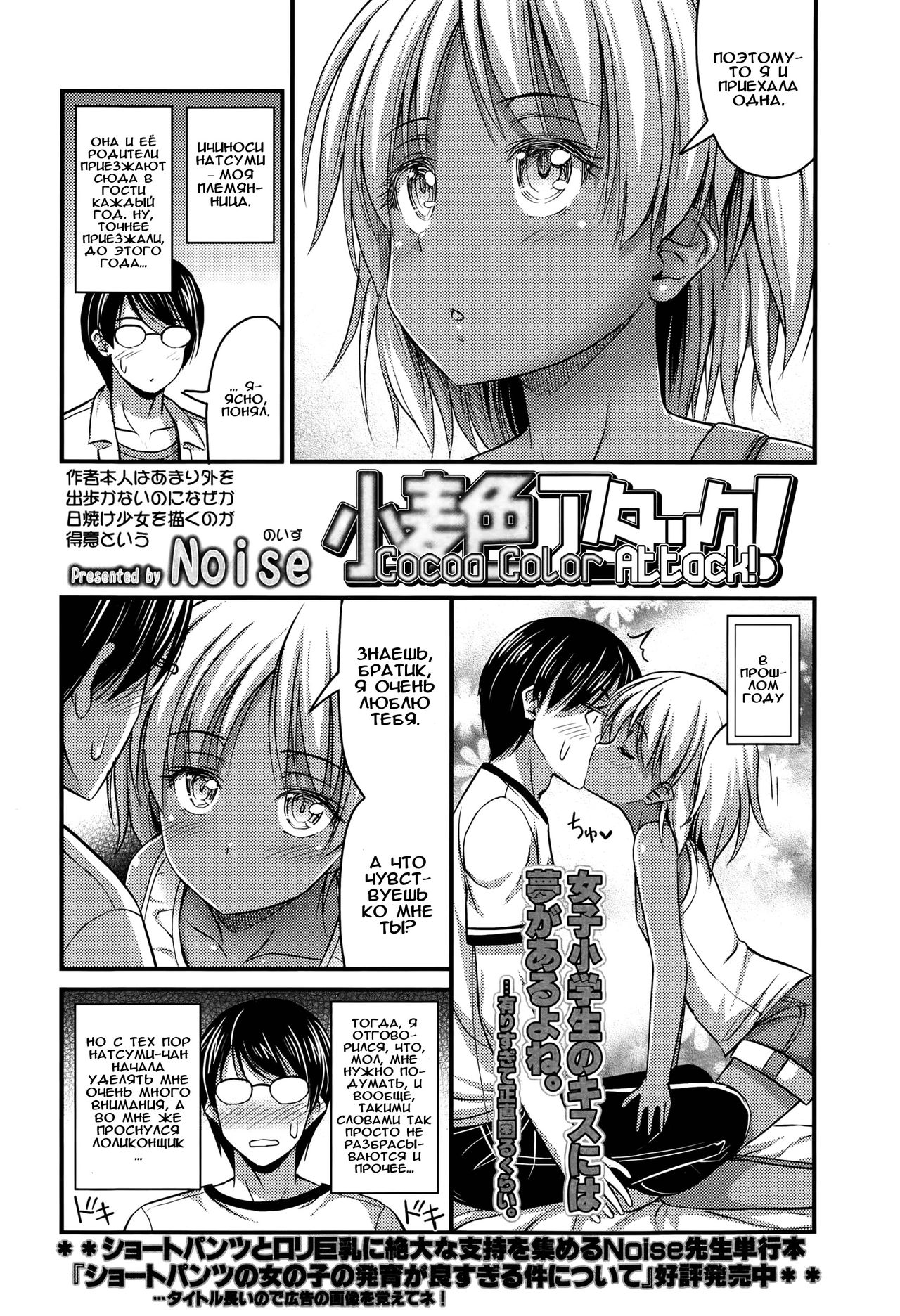 Komugi Iro Attack | Cocoa Color Attack page 2 full