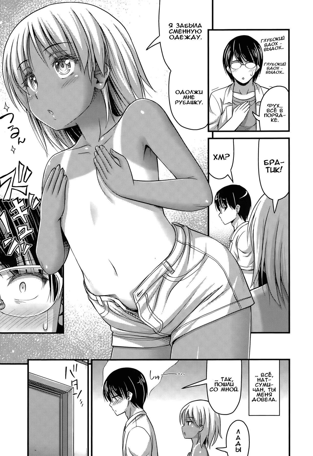 Komugi Iro Attack | Cocoa Color Attack page 5 full