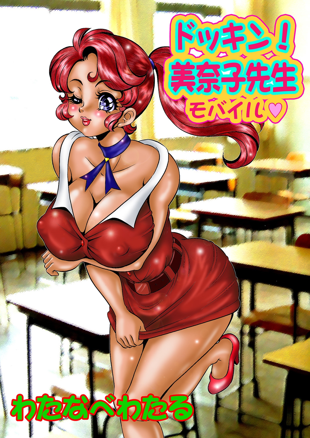 Dokkin! Minako Sensei Mobile ~Bakunyuu Oppai Tengoku page 1 full